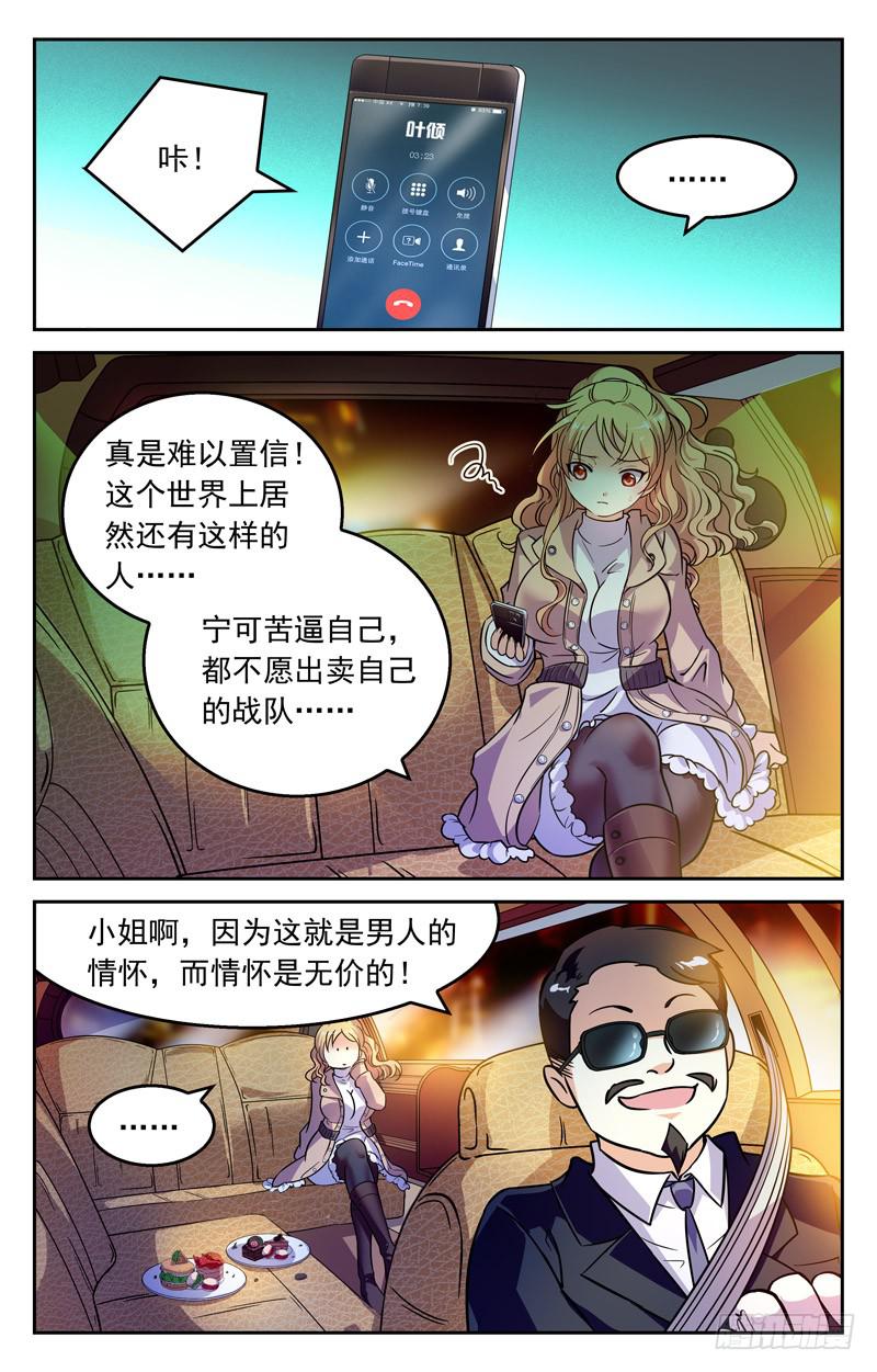 《CF之AK传奇》大小姐的决定 第7页
