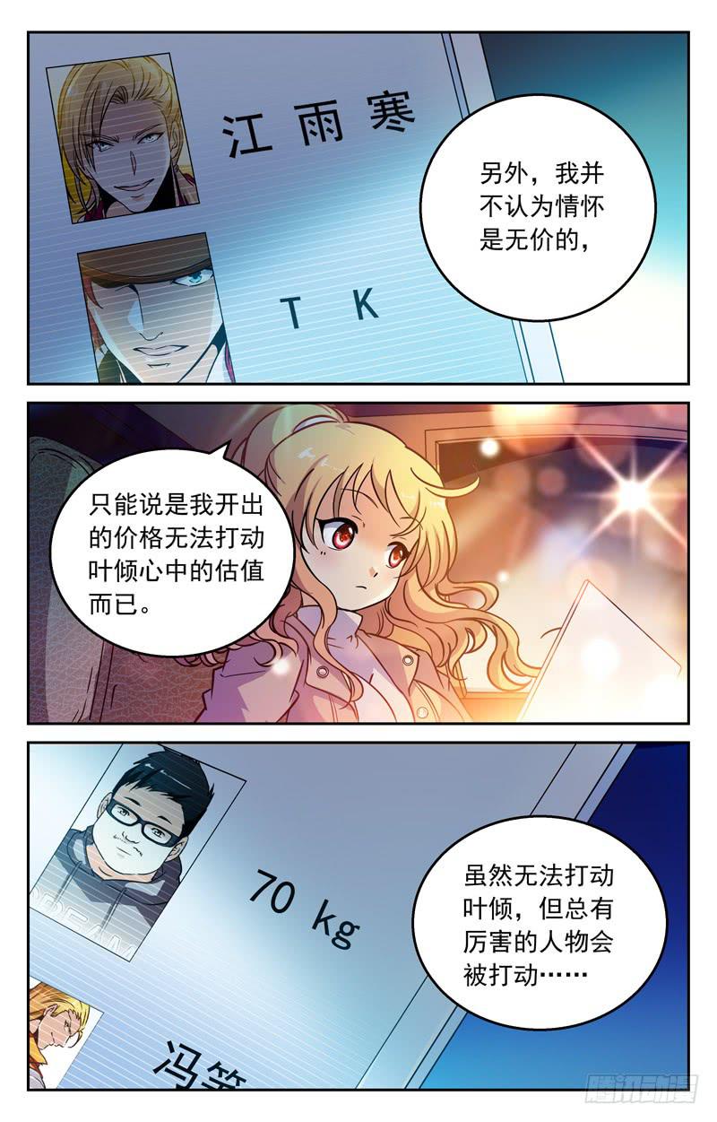 《CF之AK传奇》大小姐的决定 第9页