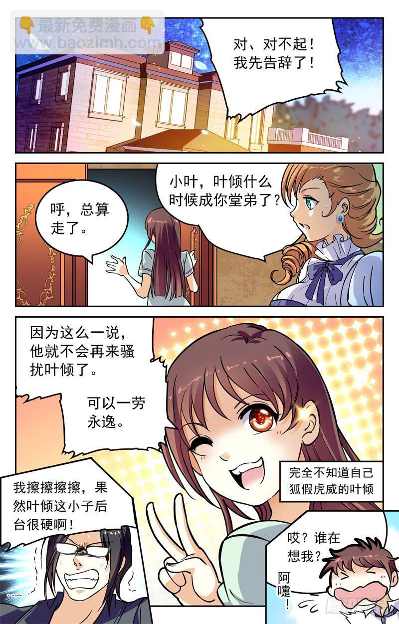 《CF之AK传奇》狐假虎威 第10页