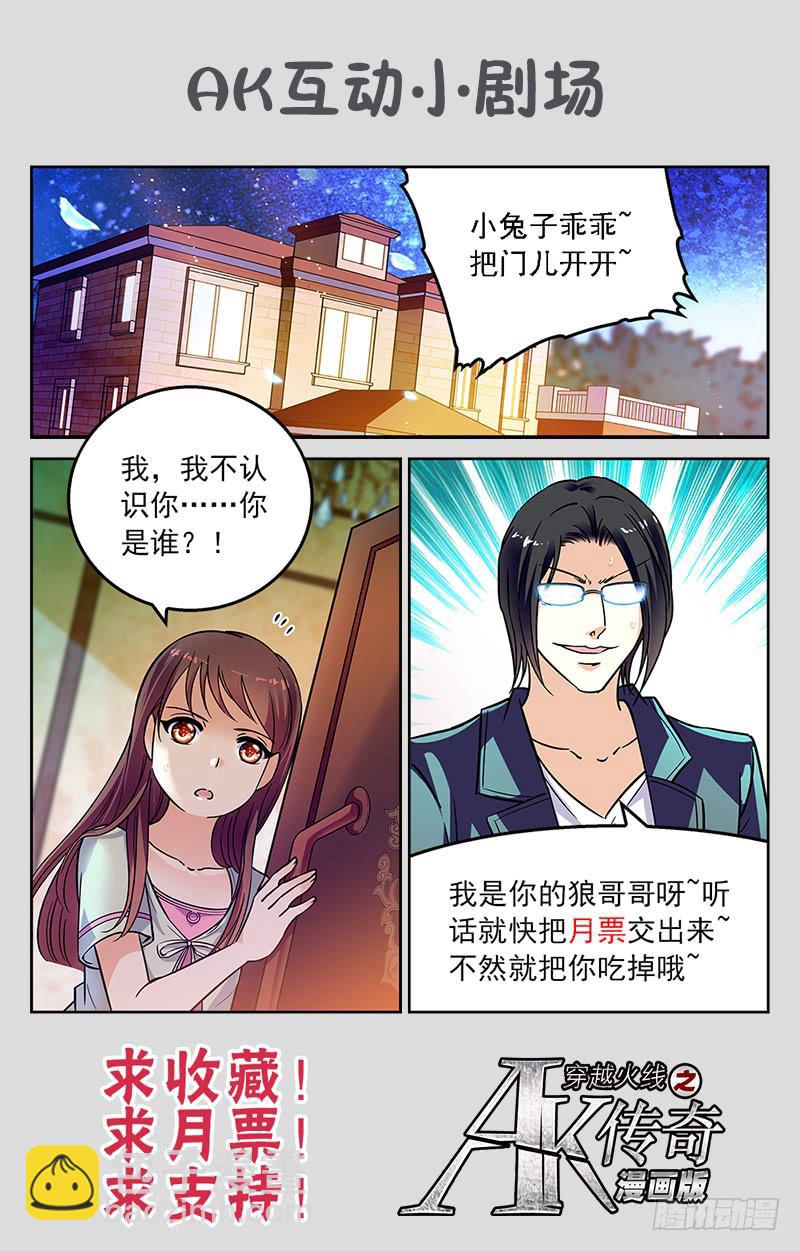 《CF之AK传奇》狐假虎威 第11页
