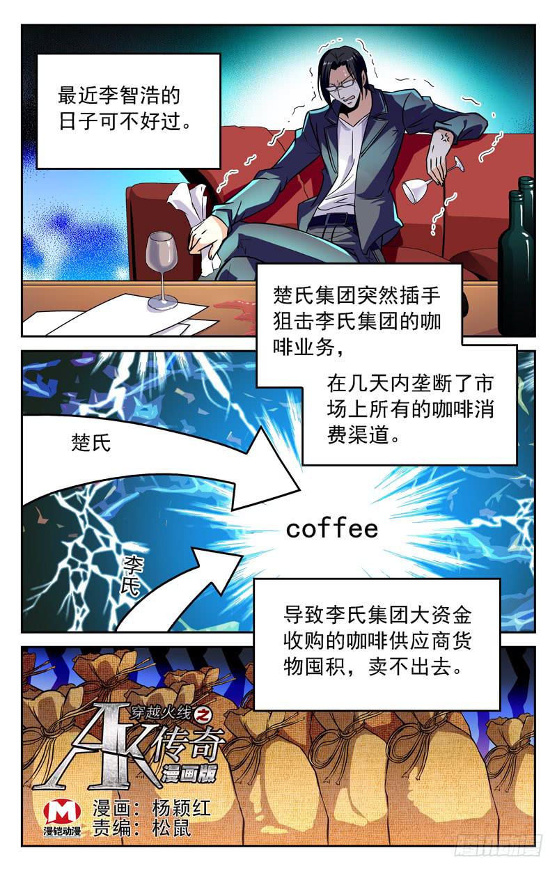 《CF之AK传奇》狐假虎威 第1页