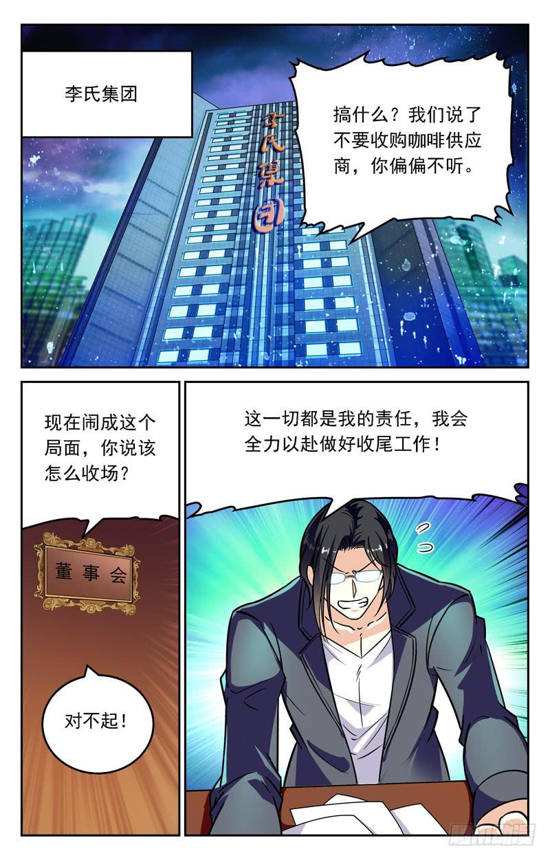 《CF之AK传奇》狐假虎威 第2页