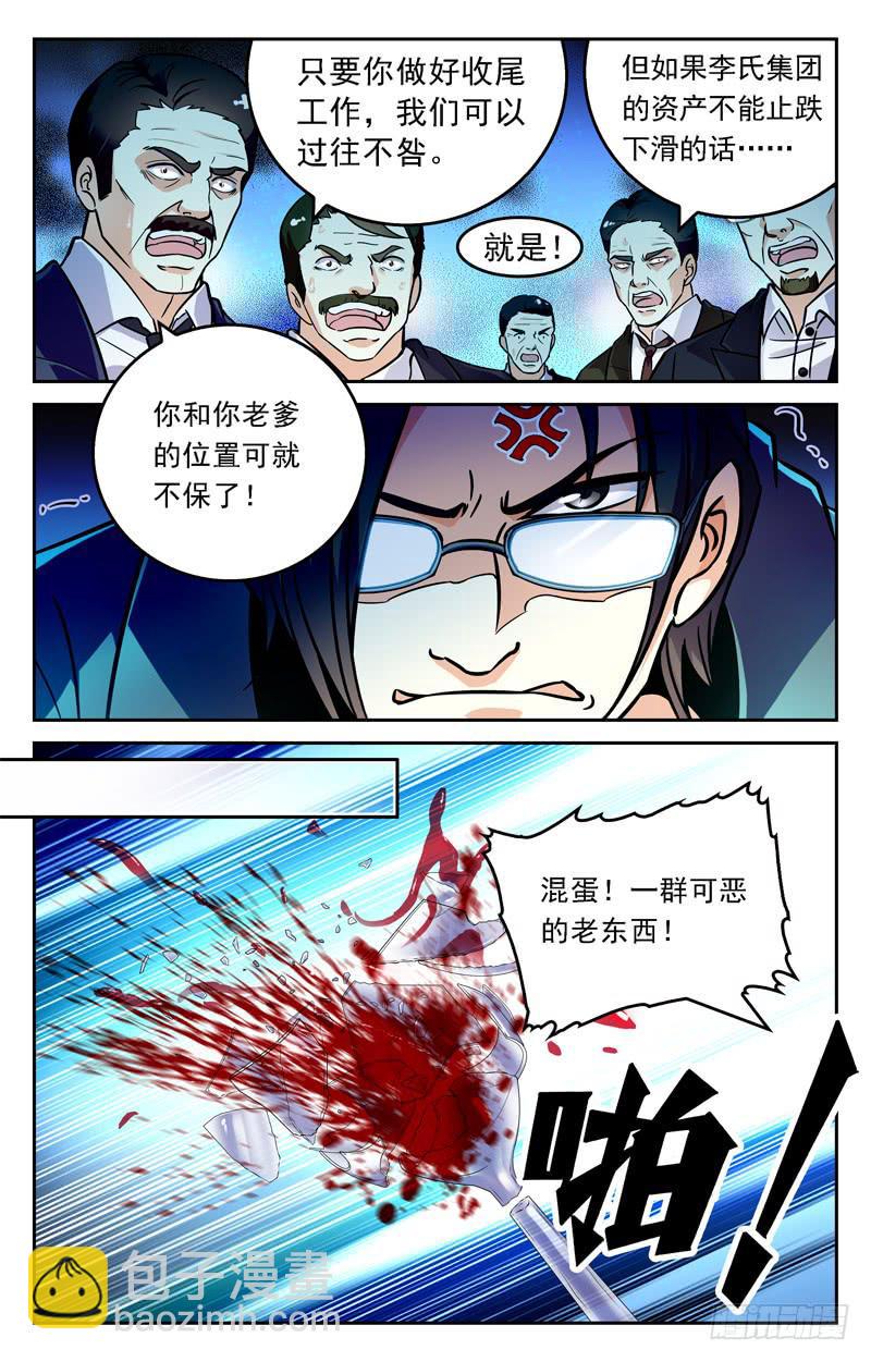 《CF之AK传奇》狐假虎威 第3页