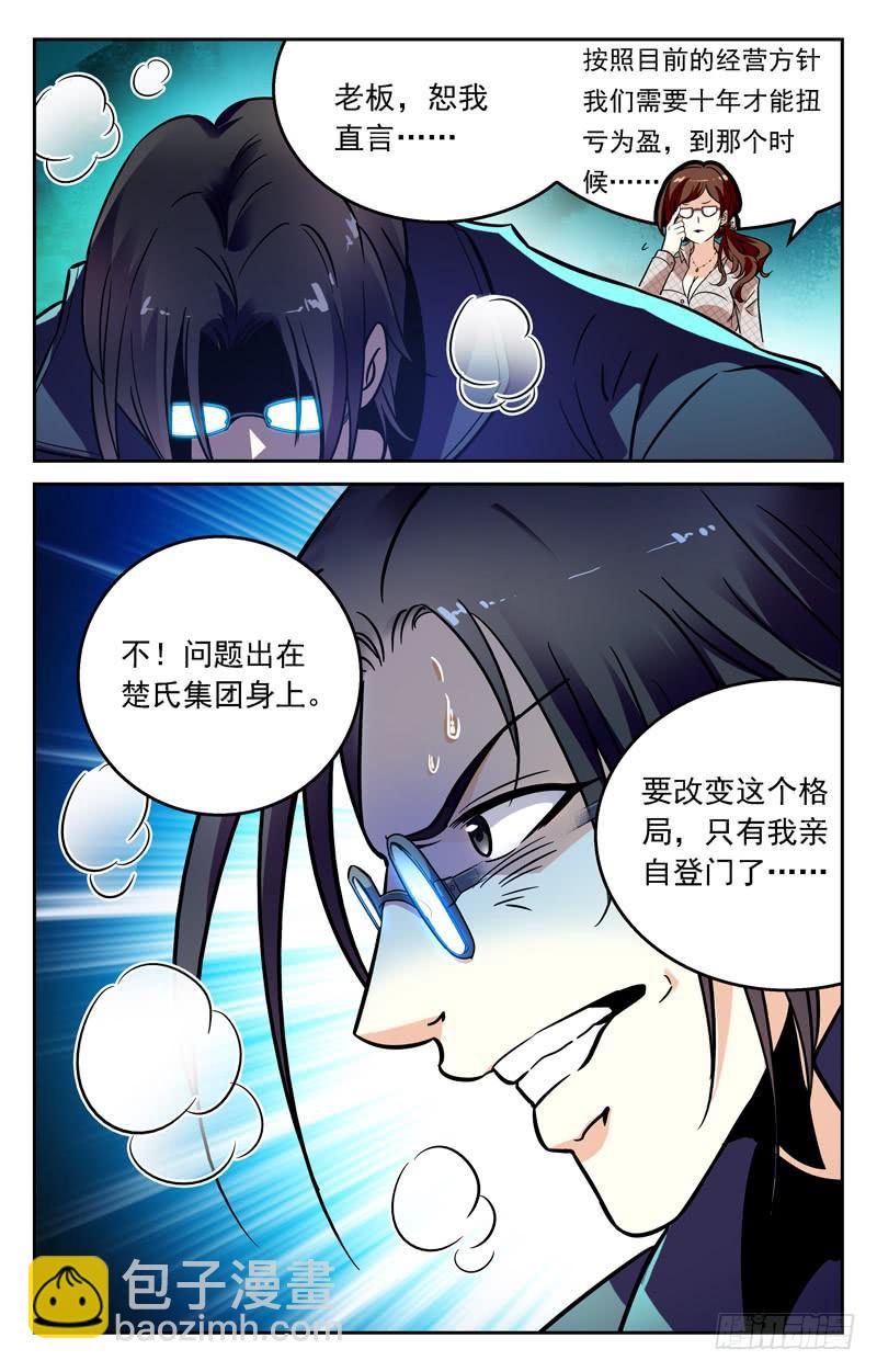 《CF之AK传奇》狐假虎威 第4页