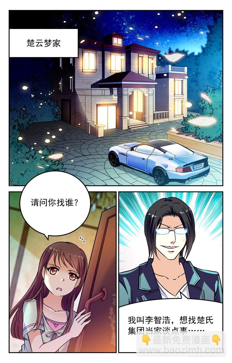 《CF之AK传奇》狐假虎威 第5页