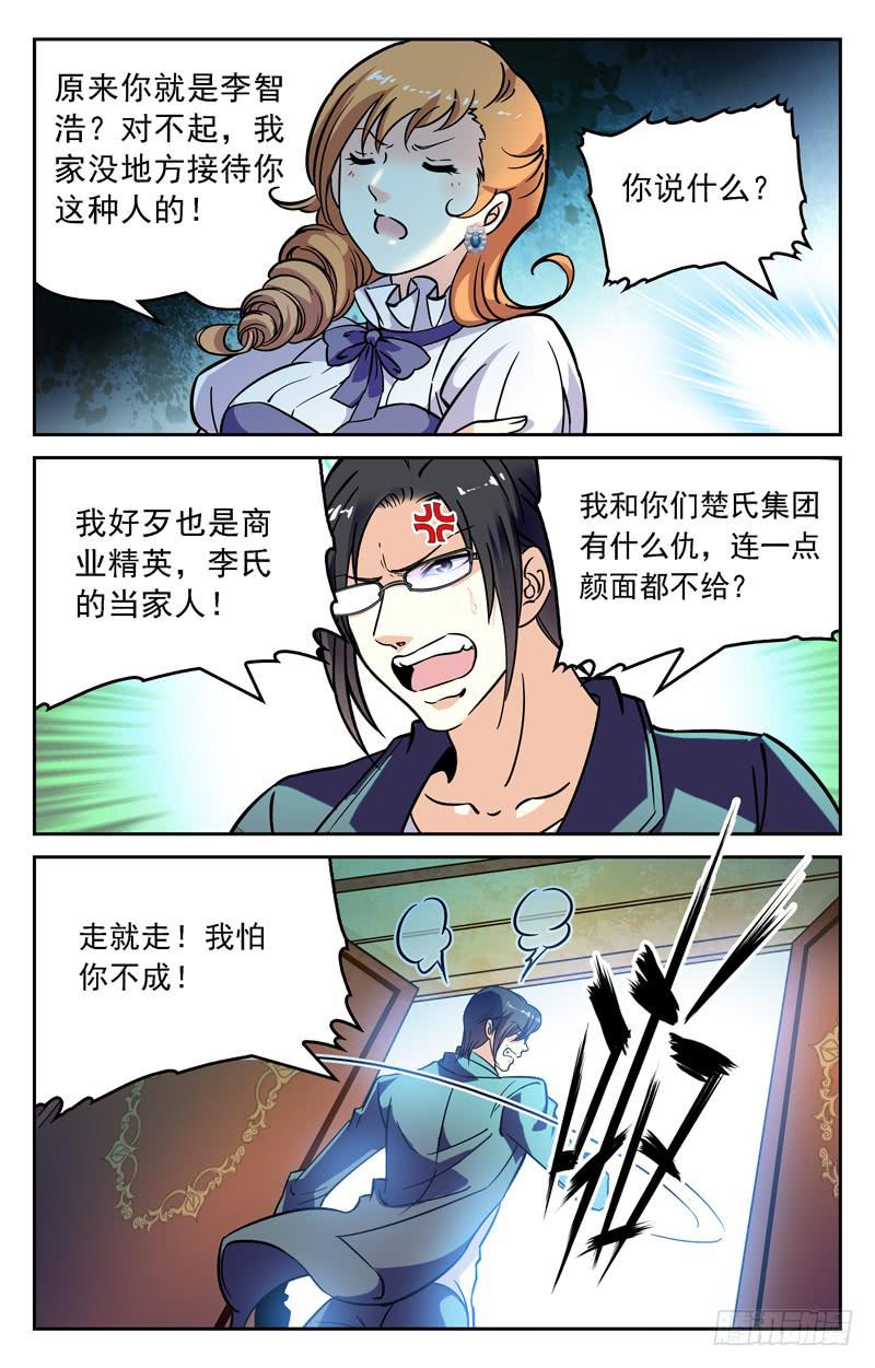 《CF之AK传奇》狐假虎威 第6页