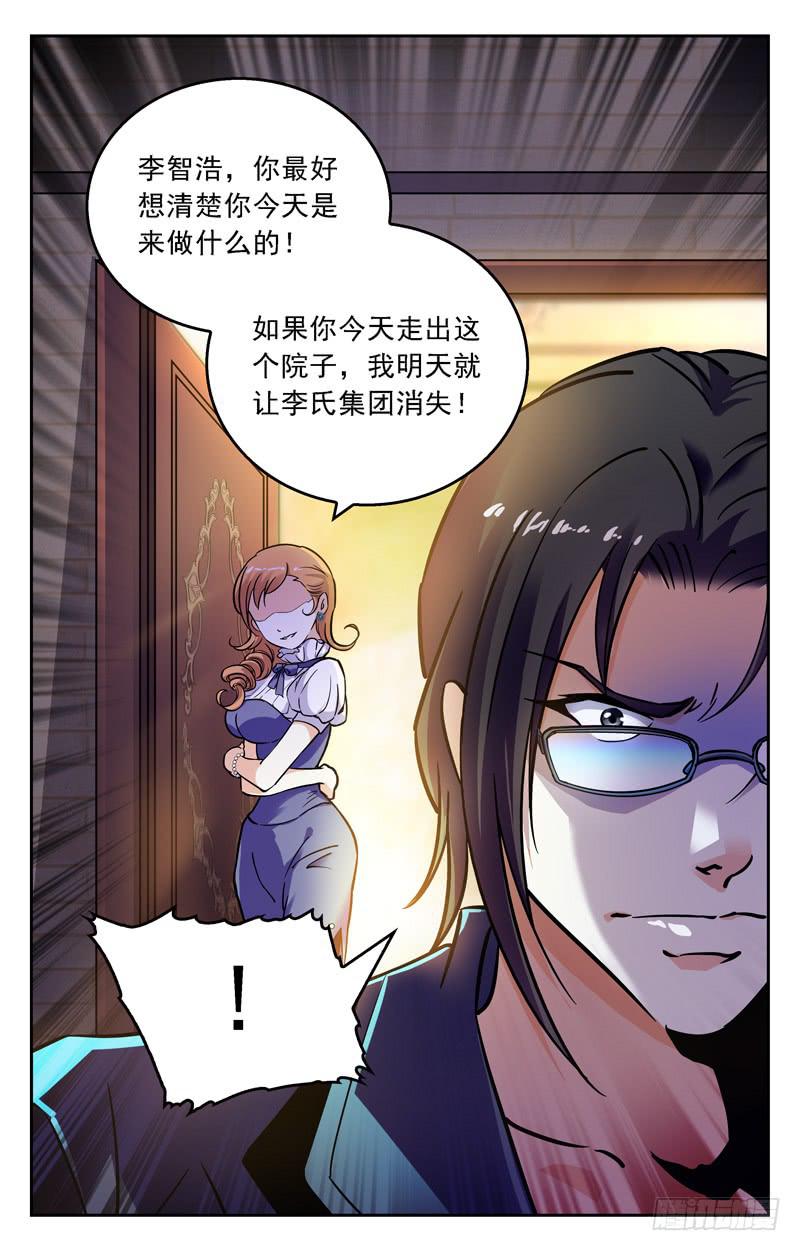 《CF之AK传奇》狐假虎威 第7页