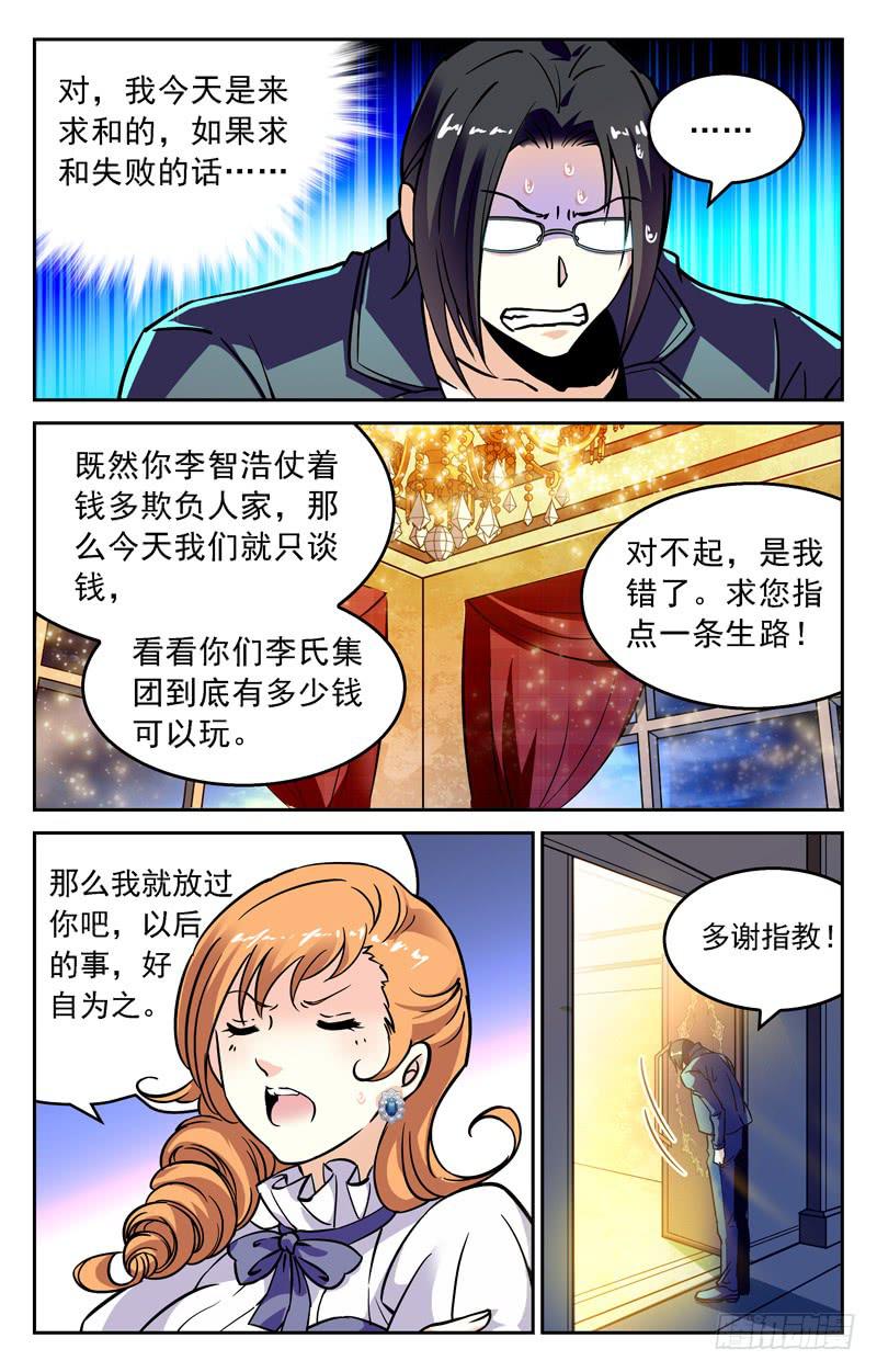 《CF之AK传奇》狐假虎威 第8页