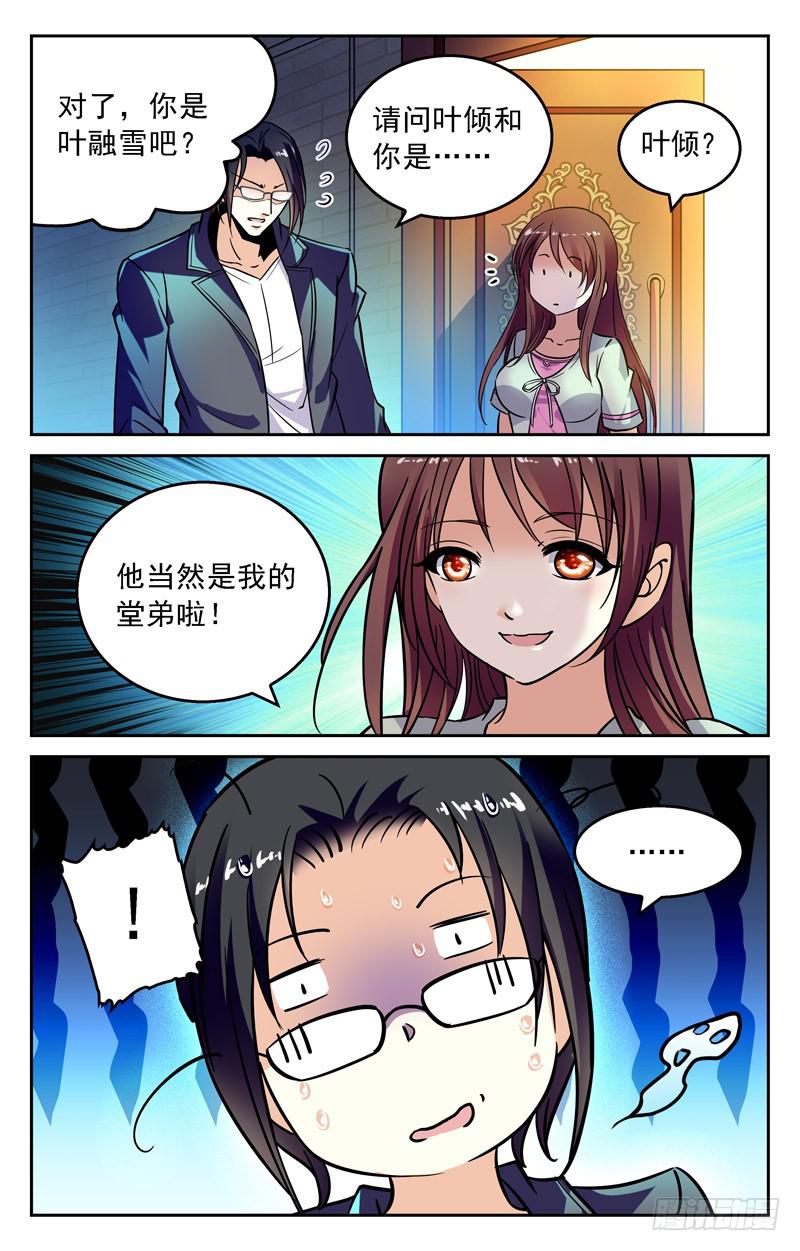 《CF之AK传奇》狐假虎威 第9页