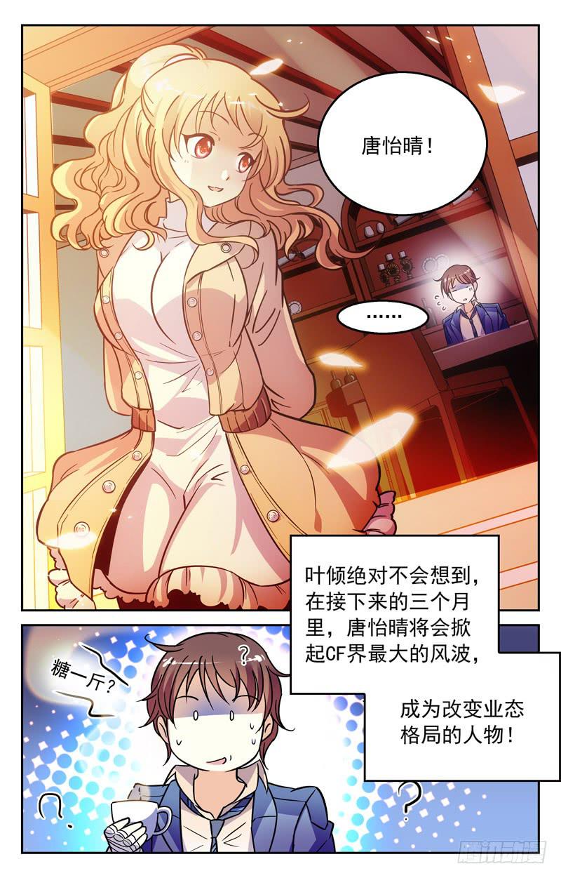 《CF之AK传奇》大风波的前夕 第10页