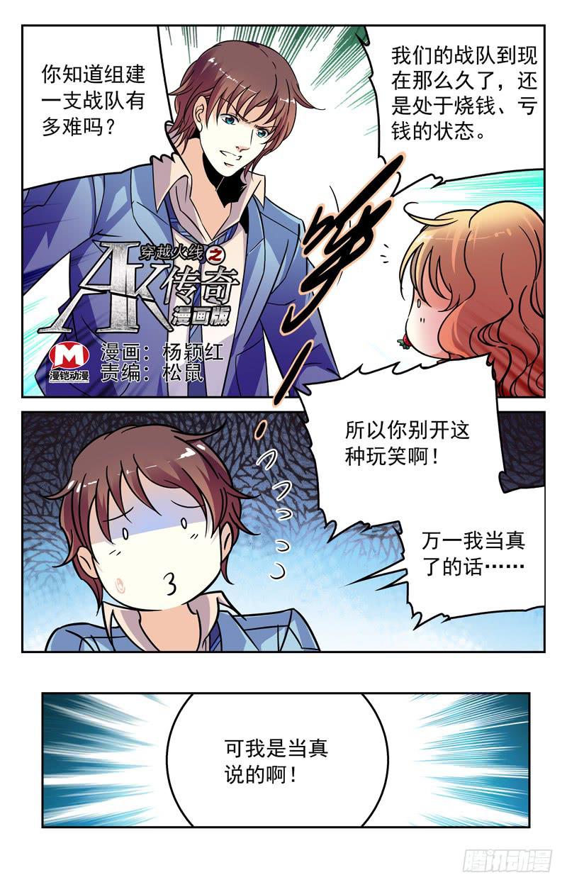 《CF之AK传奇》大风波的前夕 第1页