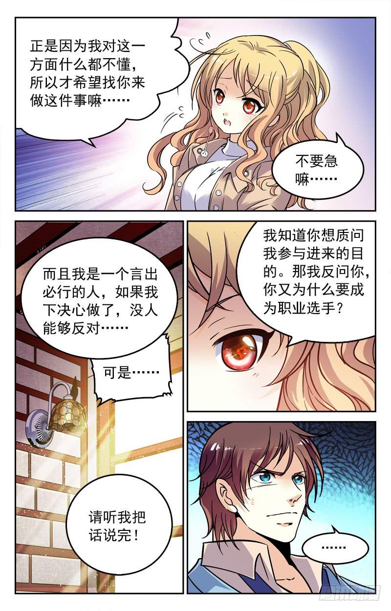 《CF之AK传奇》大风波的前夕 第2页