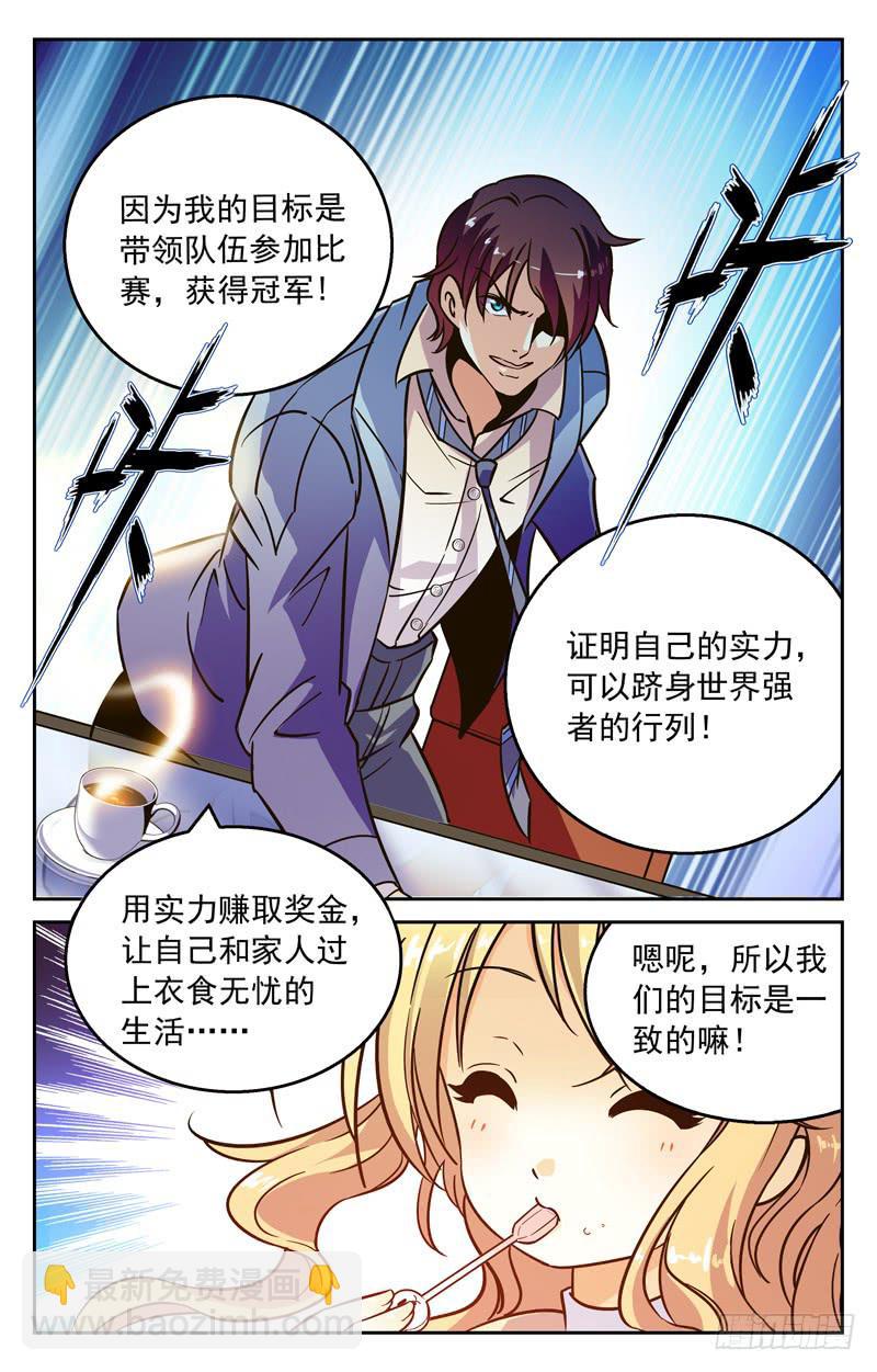 《CF之AK传奇》大风波的前夕 第3页