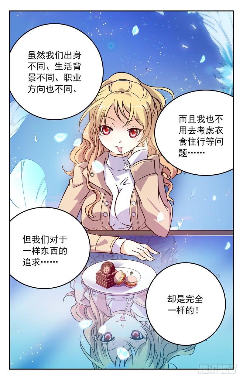 《CF之AK传奇》大风波的前夕 第4页