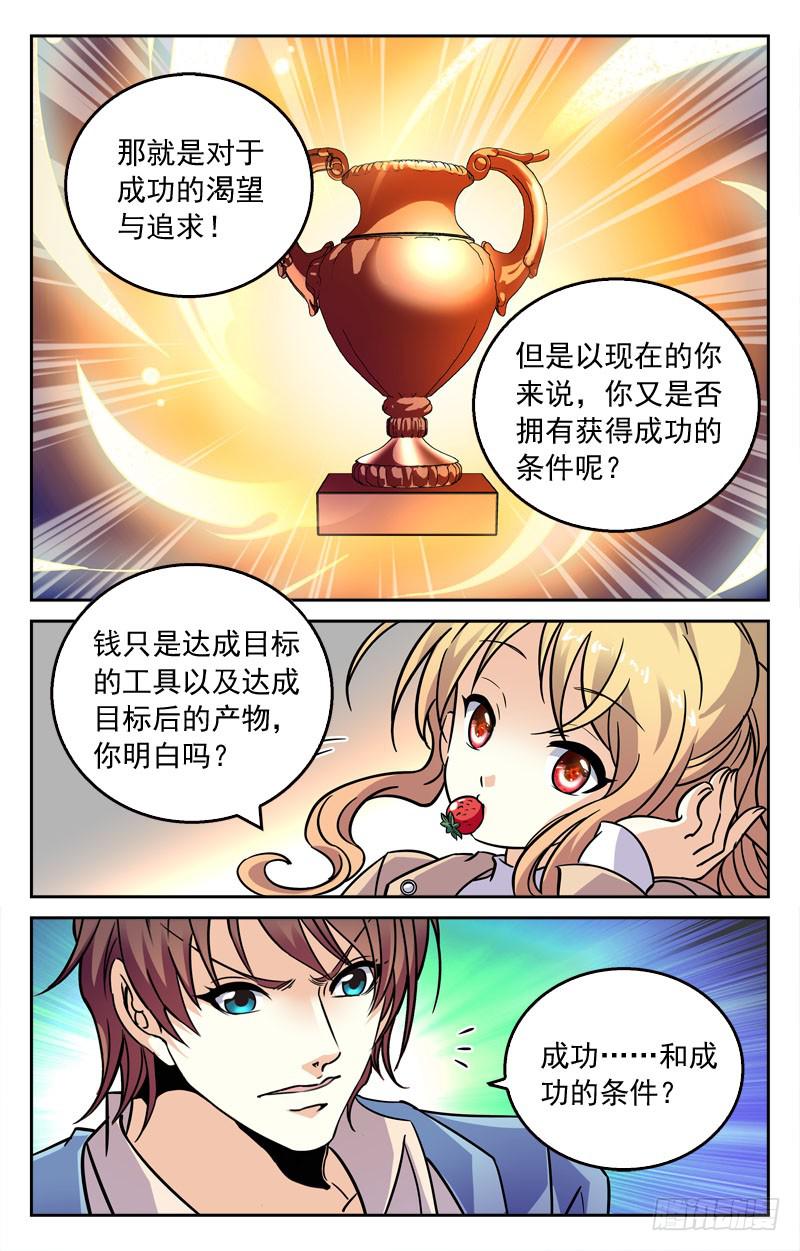 《CF之AK传奇》大风波的前夕 第5页