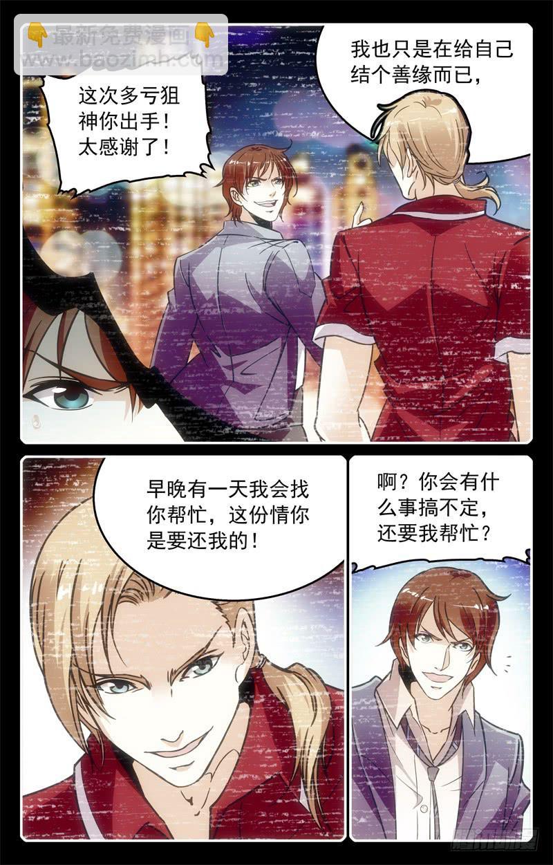 《CF之AK传奇》大风波的前夕 第6页