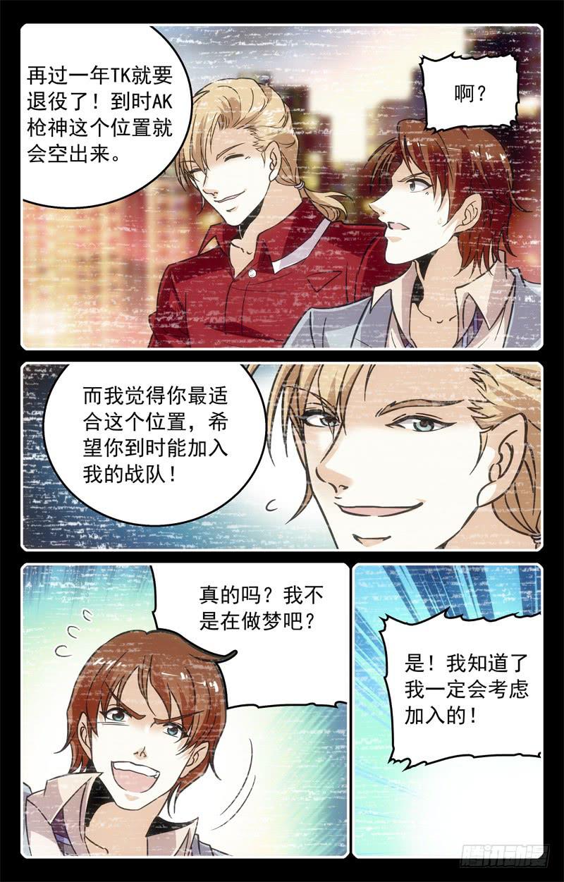 《CF之AK传奇》大风波的前夕 第7页