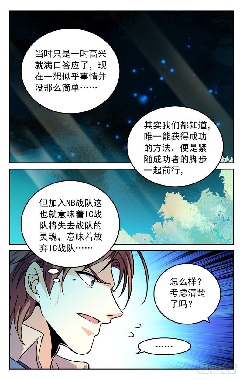 《CF之AK传奇》大风波的前夕 第8页