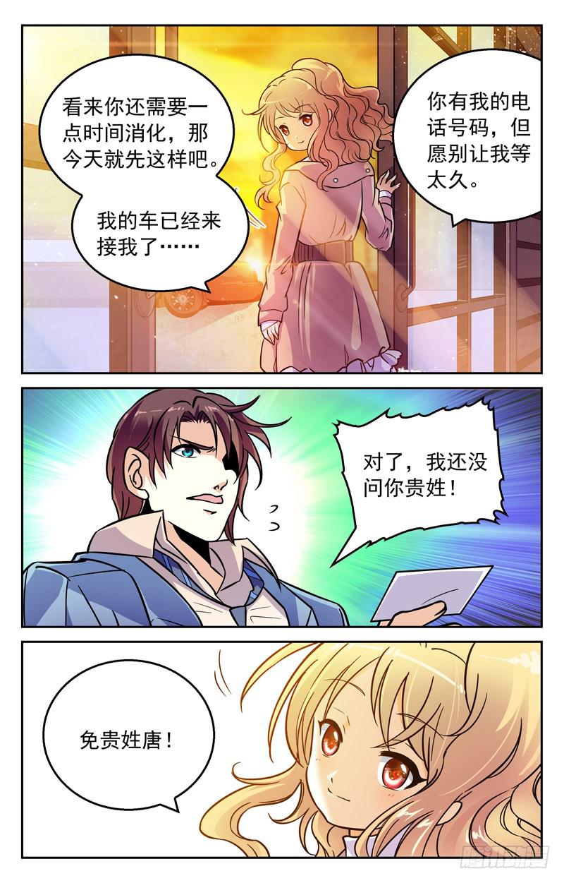 《CF之AK传奇》大风波的前夕 第9页