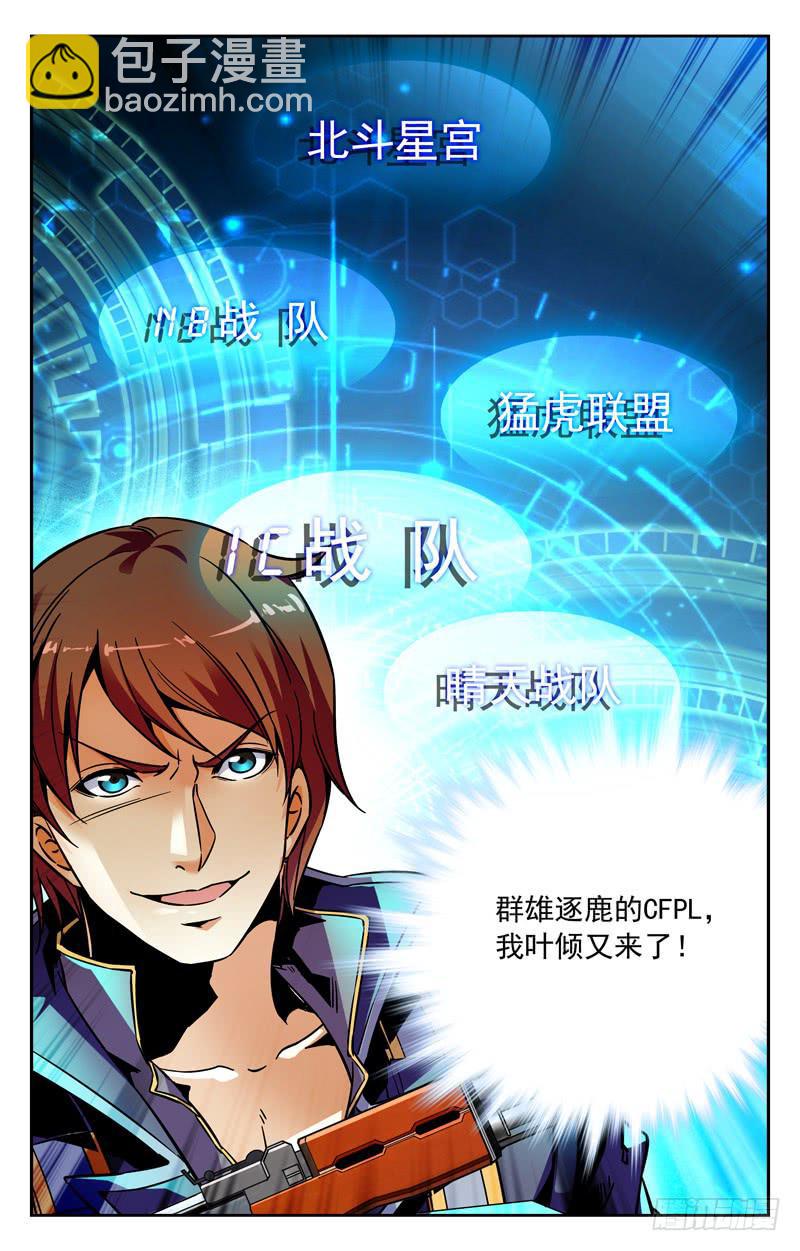 《CF之AK传奇》关键节点 第10页