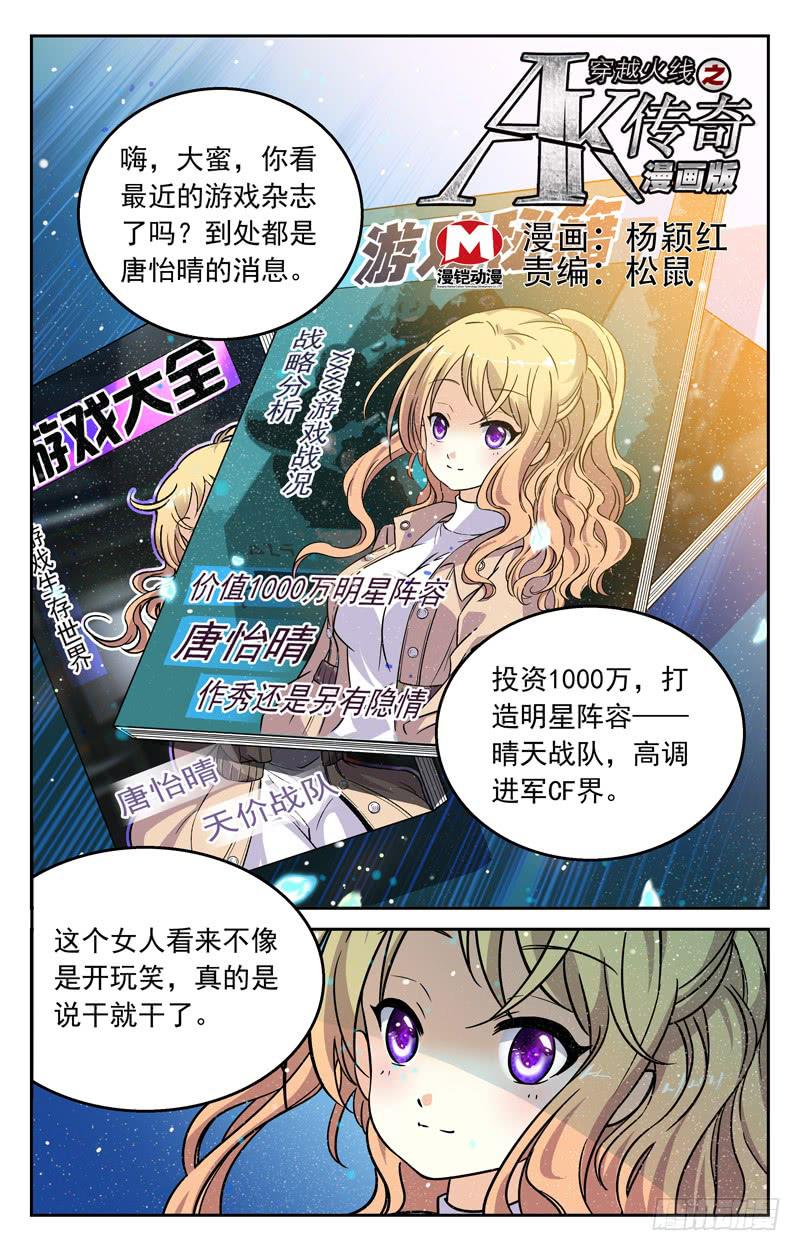 《CF之AK传奇》关键节点 第1页