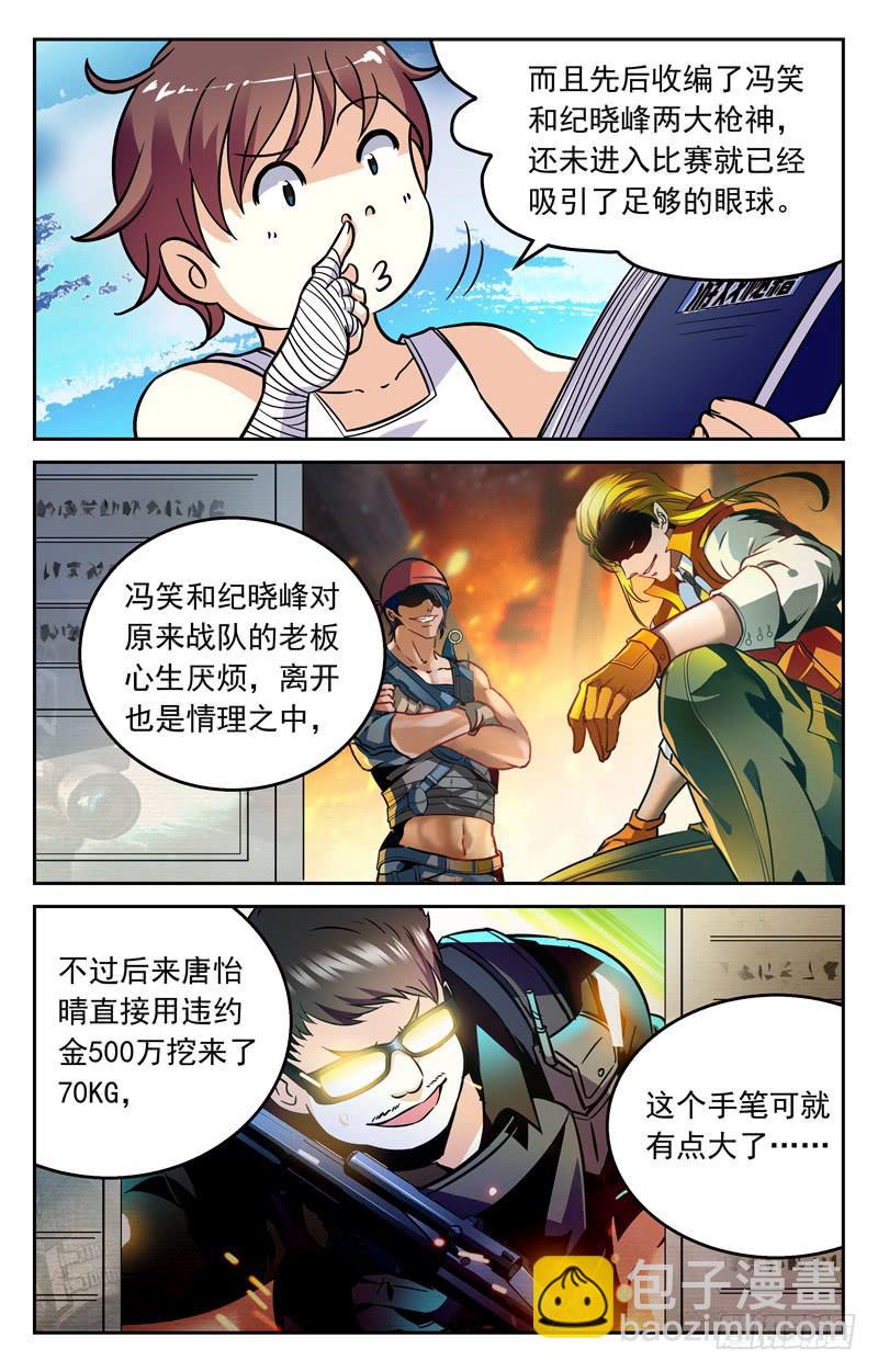 《CF之AK传奇》关键节点 第2页