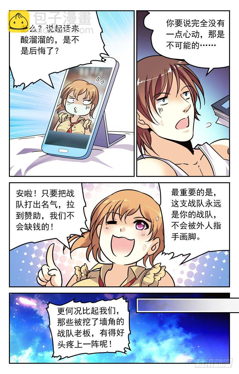 《CF之AK传奇》关键节点 第3页