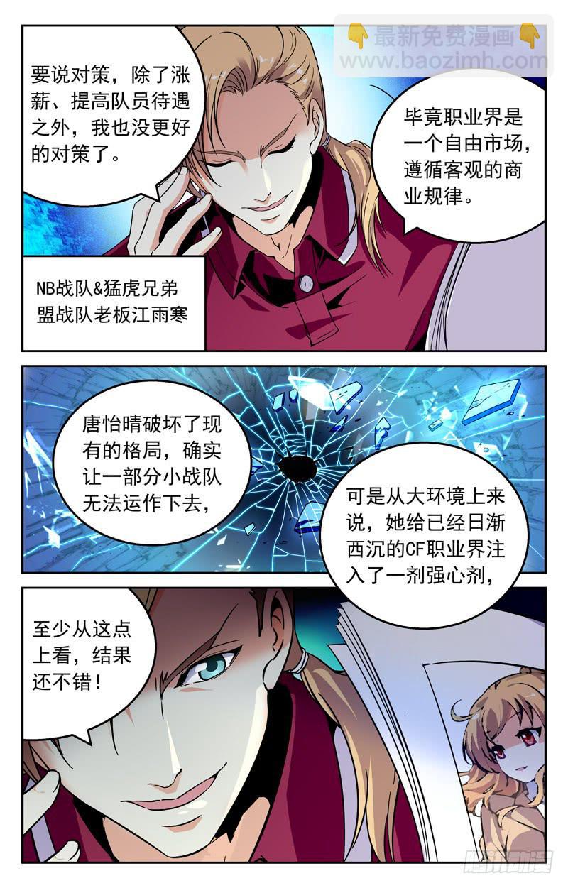 《CF之AK传奇》关键节点 第5页