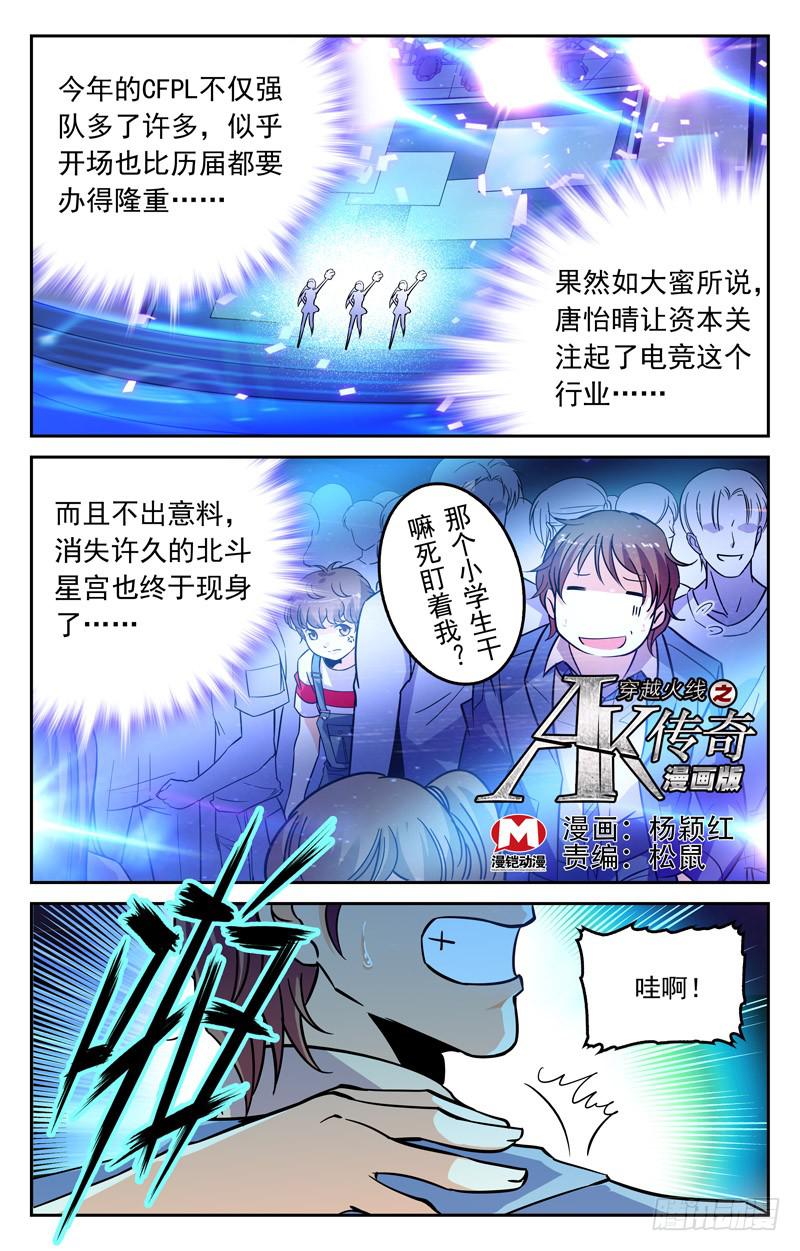 《CF之AK传奇》离开前的心愿 第1页