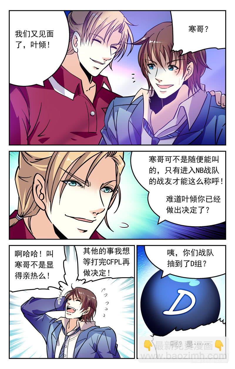 《CF之AK传奇》离开前的心愿 第2页