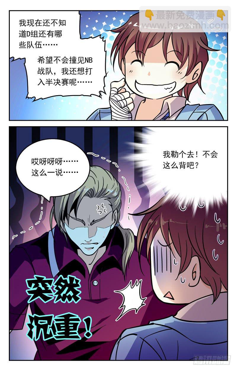 《CF之AK传奇》离开前的心愿 第3页