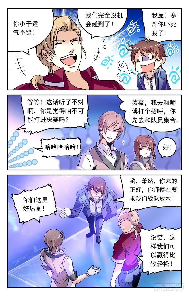 《CF之AK传奇》离开前的心愿 第4页