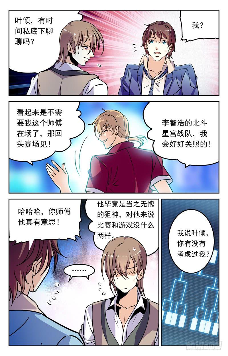 《CF之AK传奇》离开前的心愿 第5页