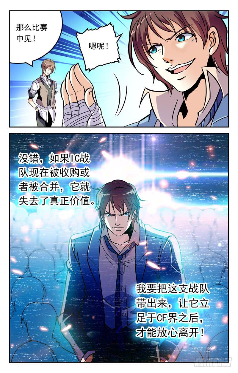 《CF之AK传奇》离开前的心愿 第8页
