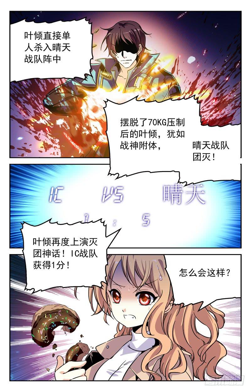 《CF之AK传奇》力挽狂澜 第10页
