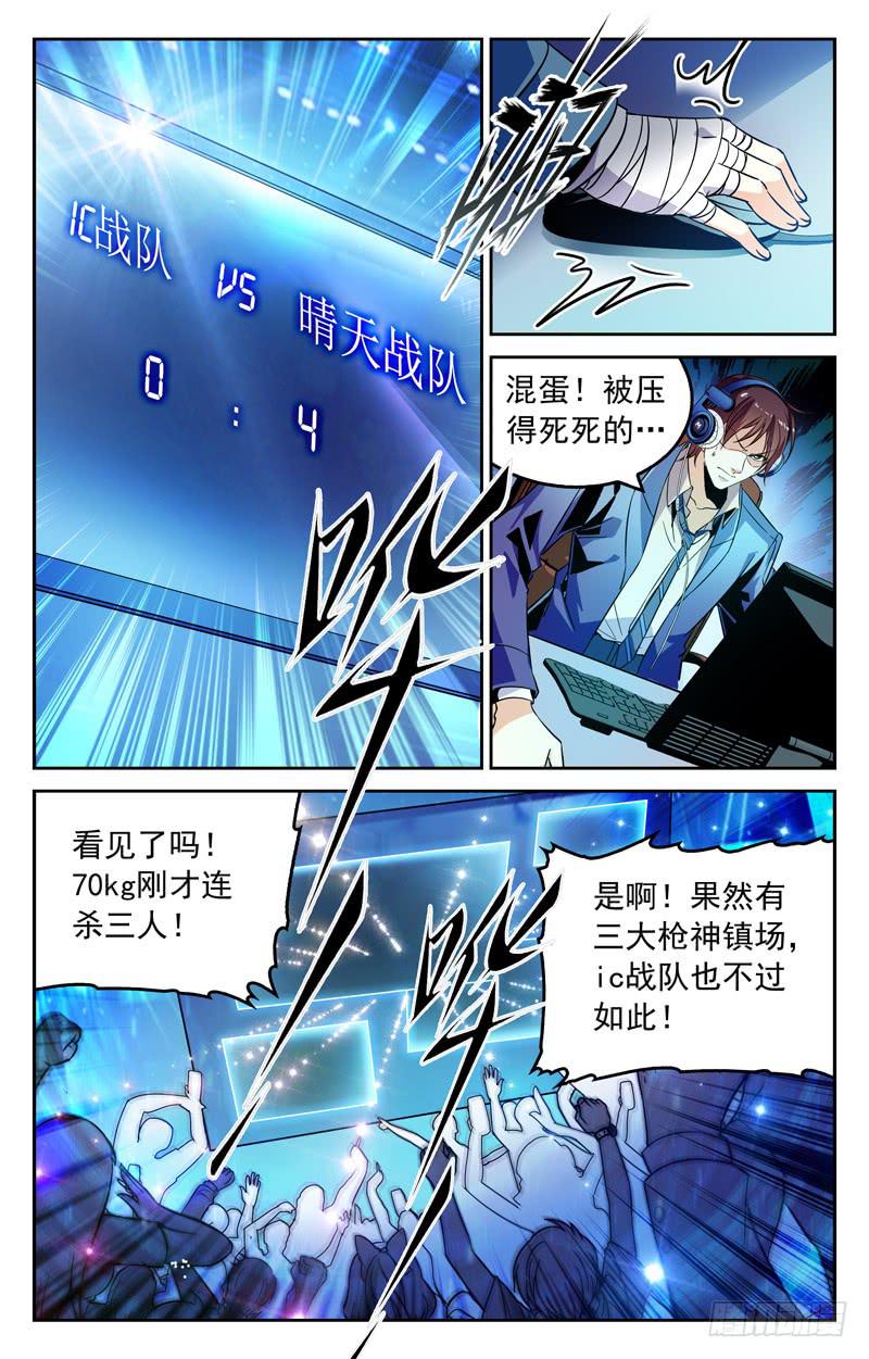 《CF之AK传奇》力挽狂澜 第2页