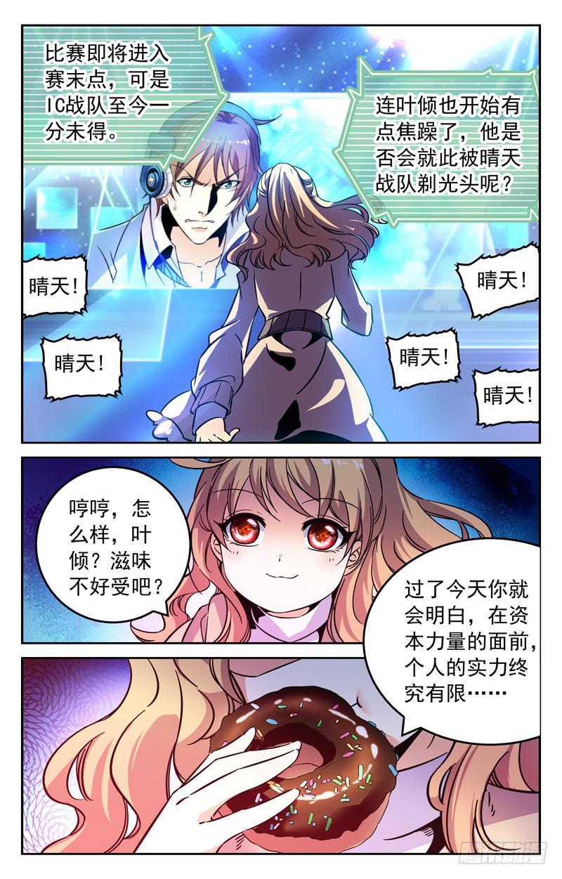 《CF之AK传奇》力挽狂澜 第3页