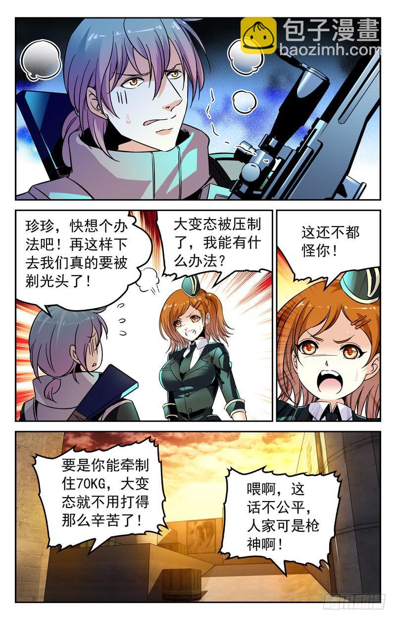 《CF之AK传奇》力挽狂澜 第4页