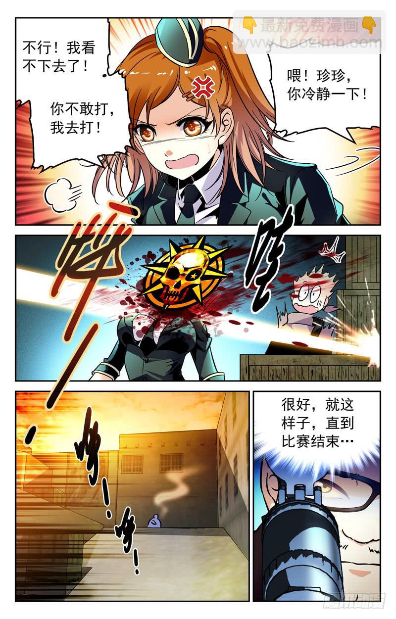 《CF之AK传奇》力挽狂澜 第5页