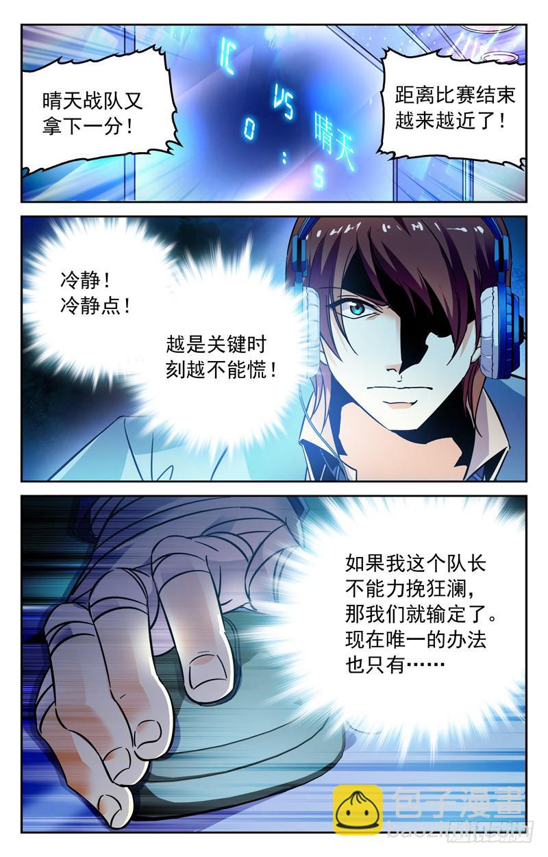 《CF之AK传奇》力挽狂澜 第6页