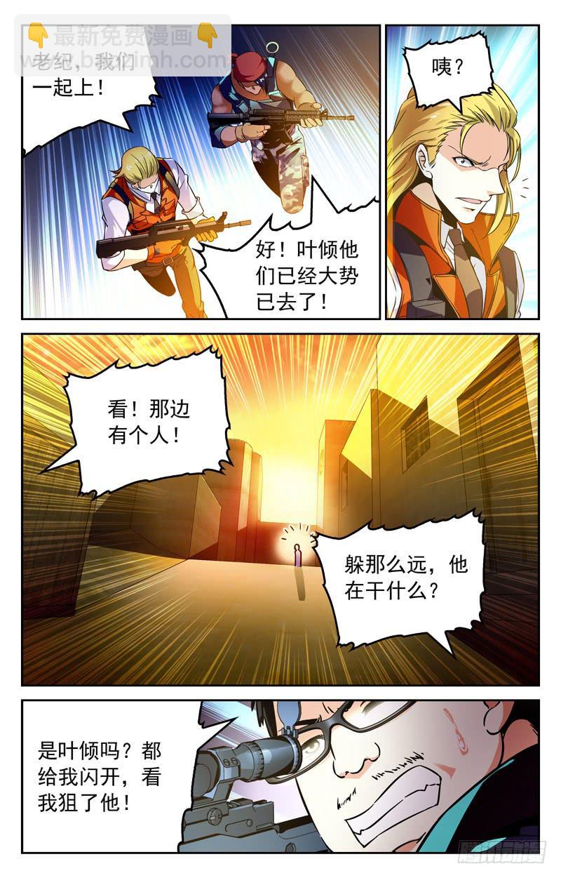 《CF之AK传奇》力挽狂澜 第7页