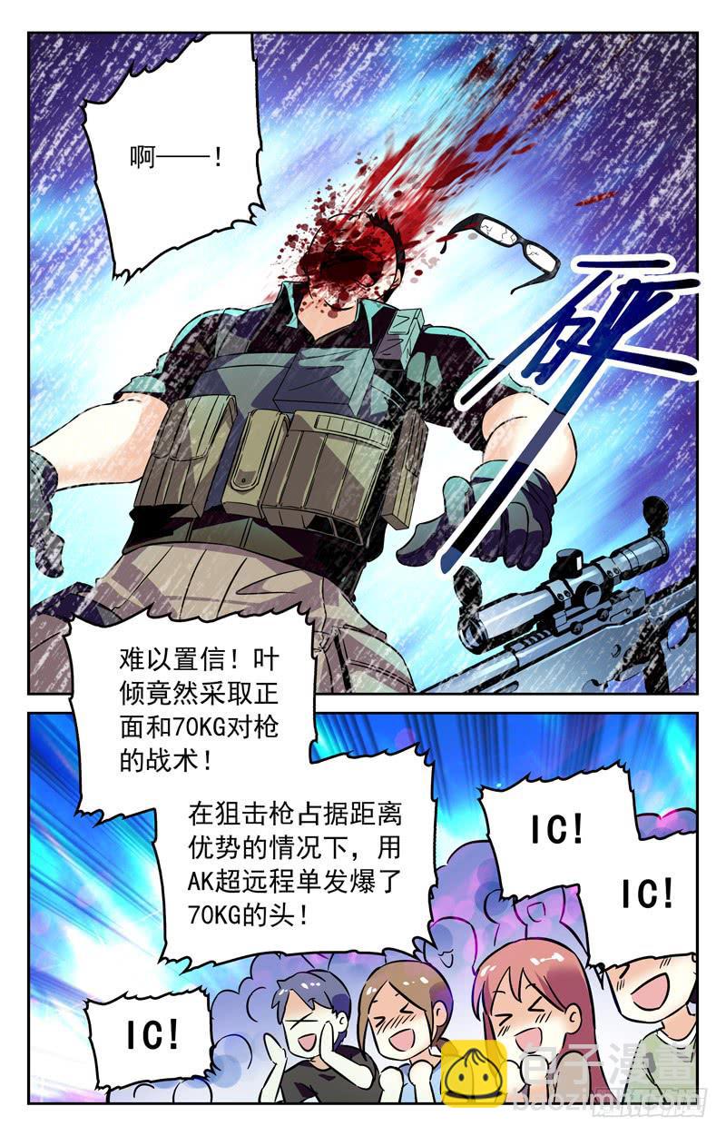 《CF之AK传奇》力挽狂澜 第9页
