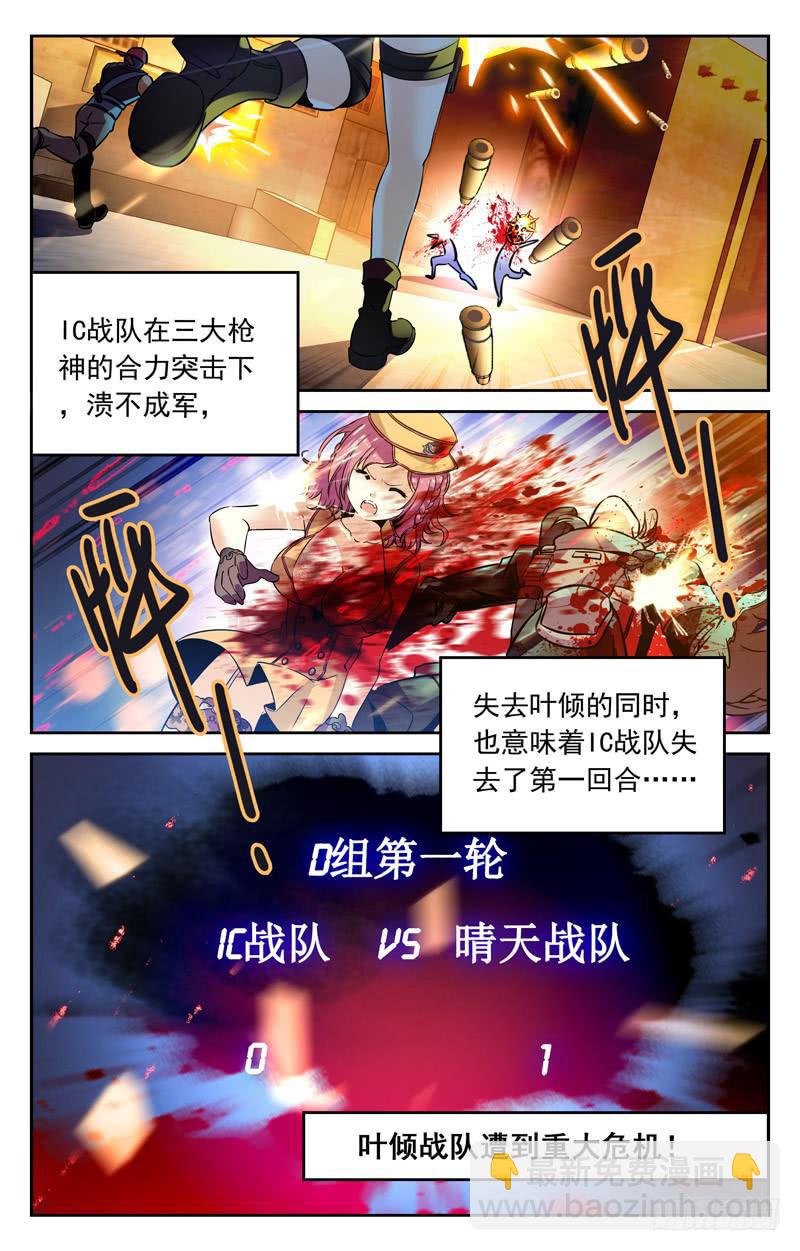 《CF之AK传奇》重大危机 第10页