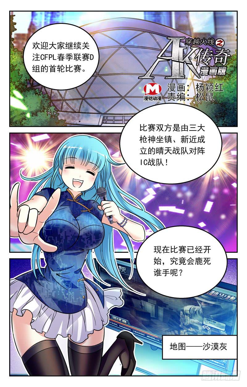 《CF之AK传奇》重大危机 第1页