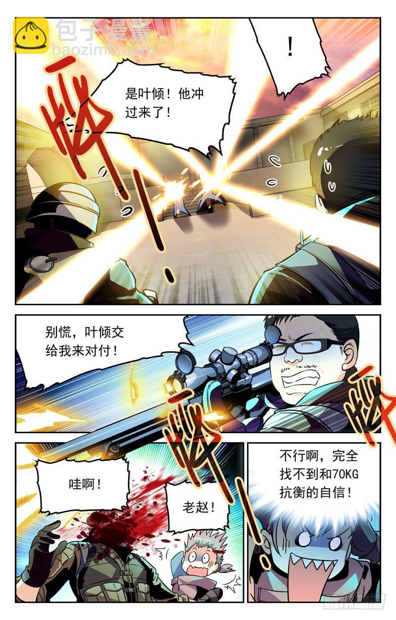 《CF之AK传奇》重大危机 第2页