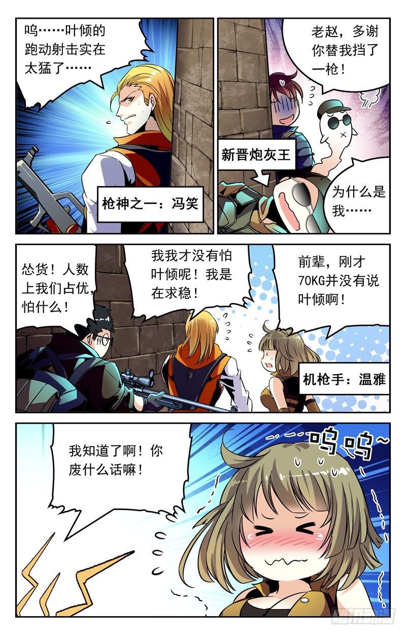 《CF之AK传奇》重大危机 第3页