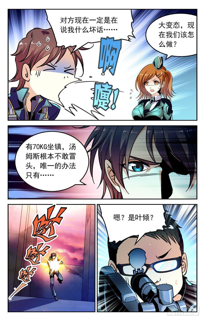 《CF之AK传奇》重大危机 第4页