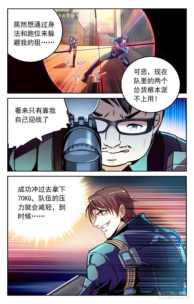 《CF之AK传奇》重大危机 第5页