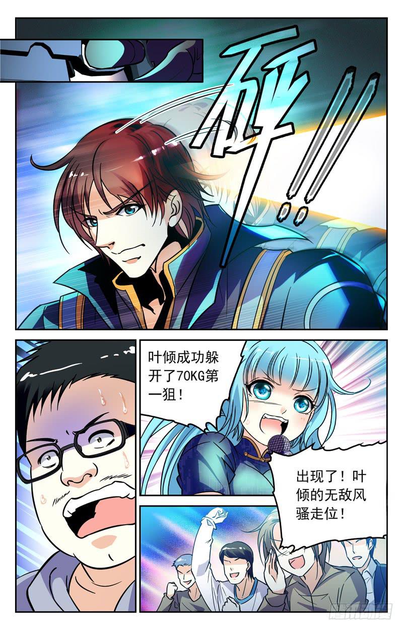 《CF之AK传奇》重大危机 第6页
