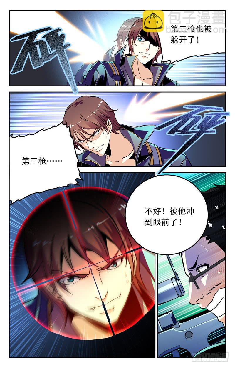《CF之AK传奇》重大危机 第7页